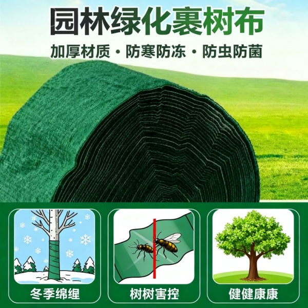 天津滨海市政园林缠树布 透气保温防日灼 专业园林工程材料